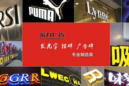 户外广告牌几种材料的优缺点，跟着PA旗舰厅不吃亏